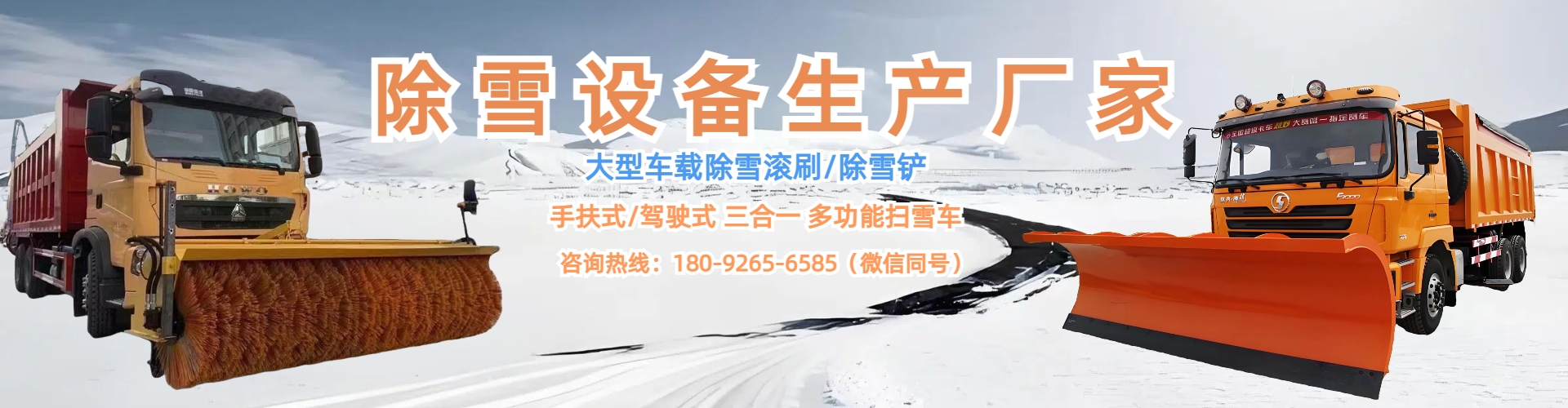 扫雪机设备